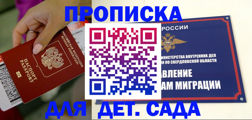 прописка ребенка в Сарапуле